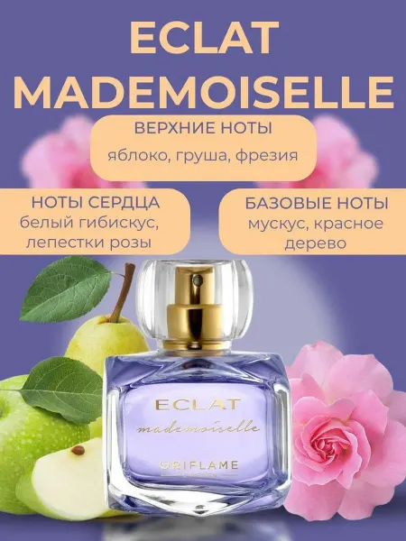 Oriflame Cosmetics Туалетная вода Eclat Женские духи Eclat Mademoiselle шлейфовый аромат