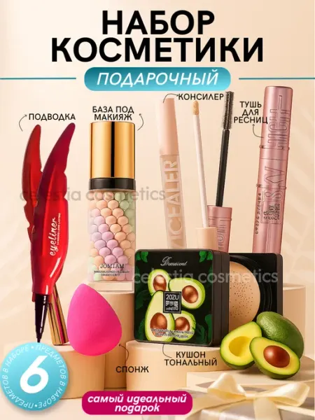 ESSE Cosmetics Подарочный набор корейской косметики