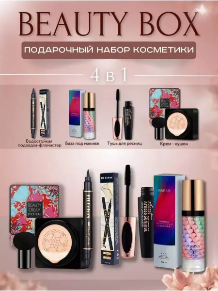 ESSE Cosmetics подарочный набор косметики