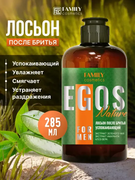 Family Cosmetics Лосьон после бритья увлажняющий 285 мл