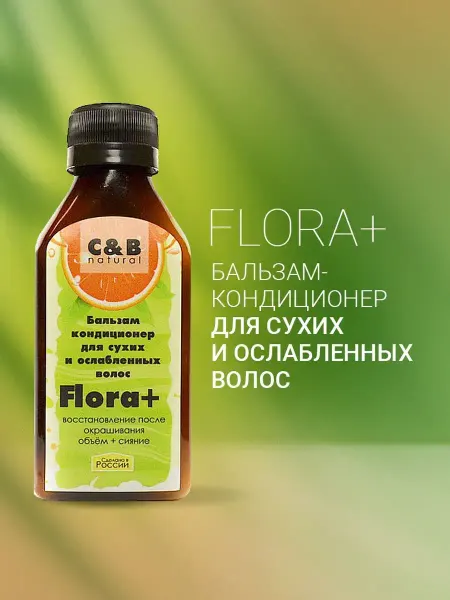 V.i.cosmetics Бальзам кондиционер для сухих и ослабленных волос Flora +