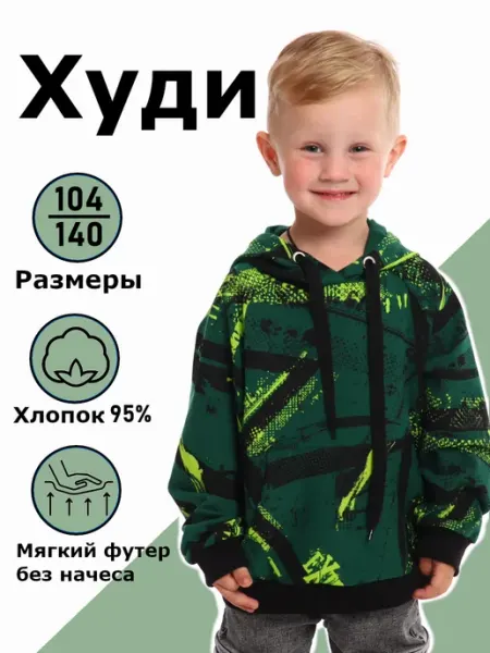 ДЕТИ В МУЛЬТИКАМЕ Худи с принтом для мальчика, хлопок