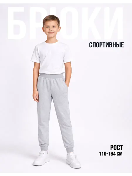 РИД Родители и Дети Штаны спортивные однотонные