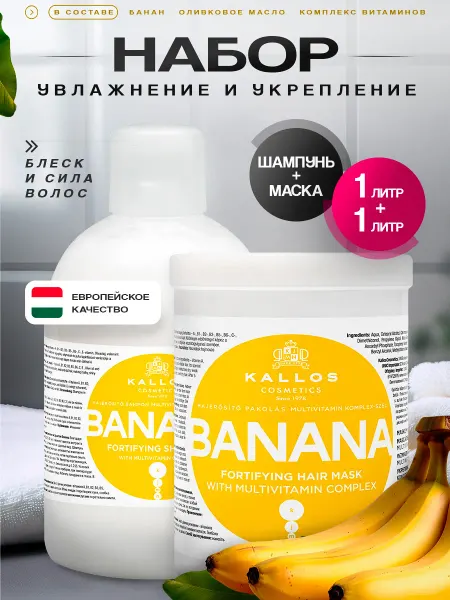 Kallos Cosmetics Набор Маска для волос 1 л. + Шампунь 1 л. Банан