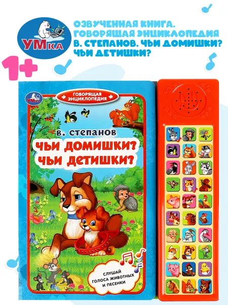 Умка Музыкальная книжка игрушка детям Чьи домишки? чьи детишки?