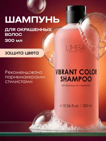 LIMBA COSMETICS Шампунь для окрашенных волос с протеином и кератином