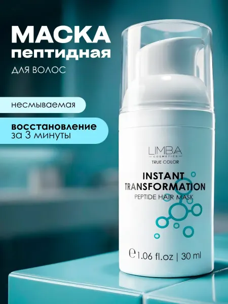LIMBA COSMETICS Пептидная маска Limba несмываемый крем для волос