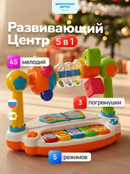Довольные детки Игрушка развивающая музыкальная для малышей, интерактивная