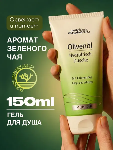 MEDIPHARMA COSMETICS Гель для душа на основе оливкового масла (150 мл)