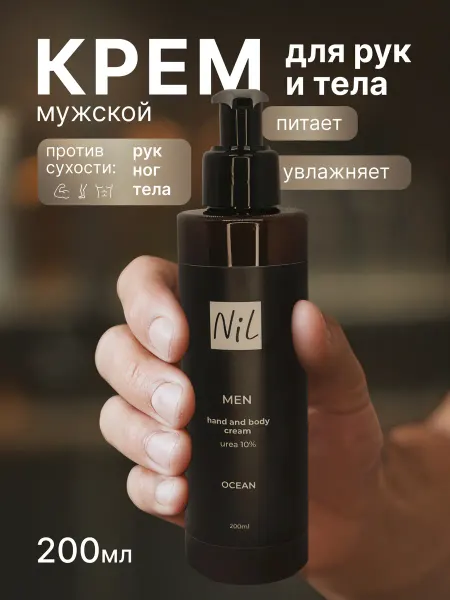 NIL cosmetics Крем для рук и тела мужской