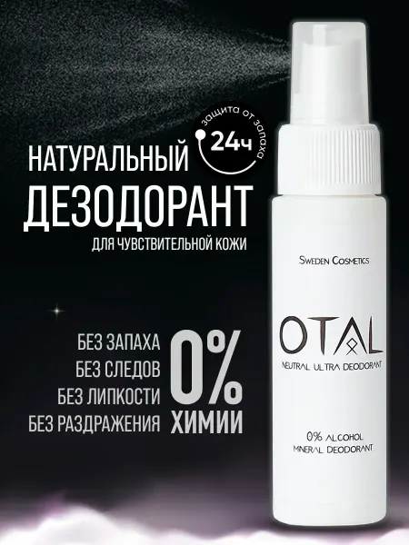 OTAL Cosmetics Минеральный женский дезодорант - спрей, без запаха