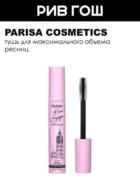 PARISA COSMETICS Тушь для ресниц объем