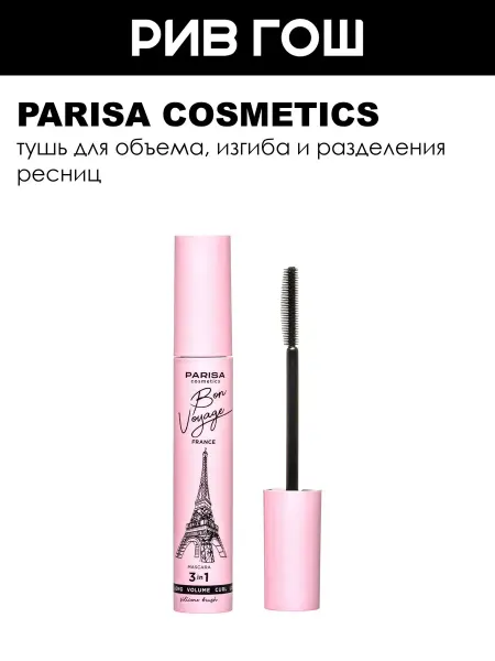 PARISA COSMETICS Тушь для ресниц цветная