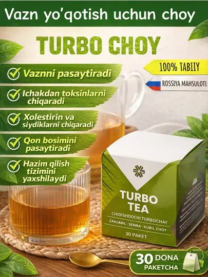 Натуральный похудительный, детокс, жиросжигающий, против отёков, мочегонный ТУРБО ЧАЙ
