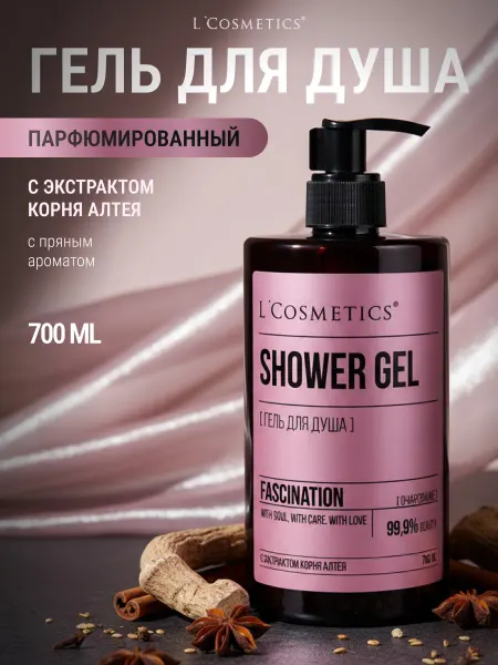 L'COSMETICS Гель для душа парфюмированный с экстрактом корня алтея