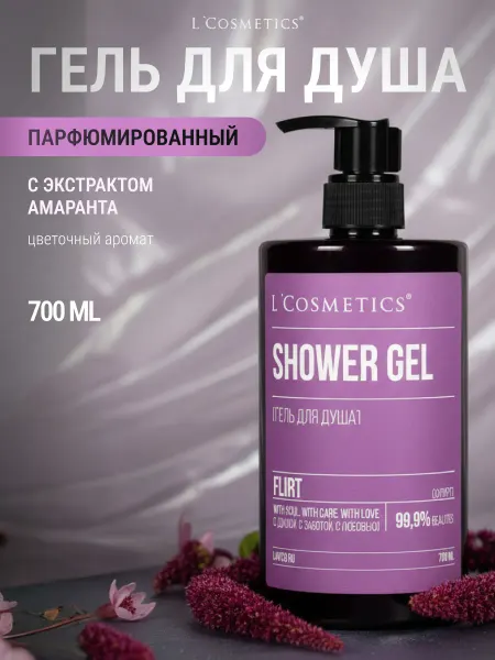 L'COSMETICS Гель для душа женский парфюмированный с экстрактом амаранта