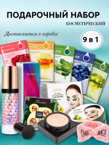 Cosmetics DS Набор уходовой косметики бьюти бокс