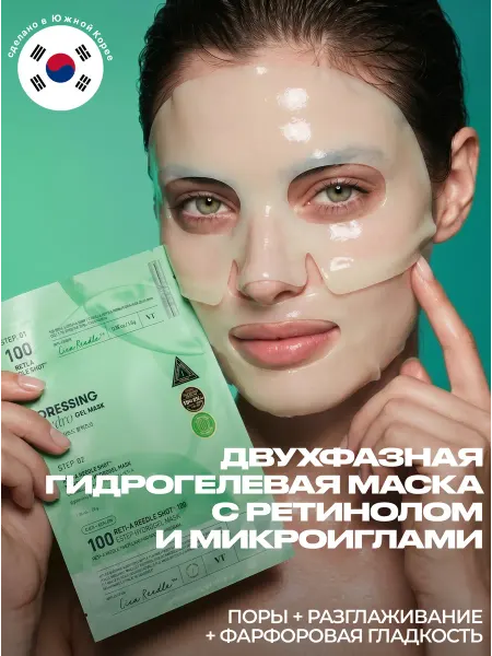 VT COSMETICS Гидрогелевая маска для лица с микроиглами и ретинолом
