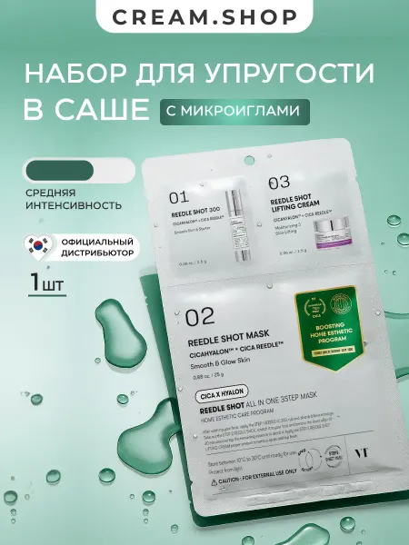 VT COSMETICS Набор уходовой косметики от морщин с микроиглами в саше