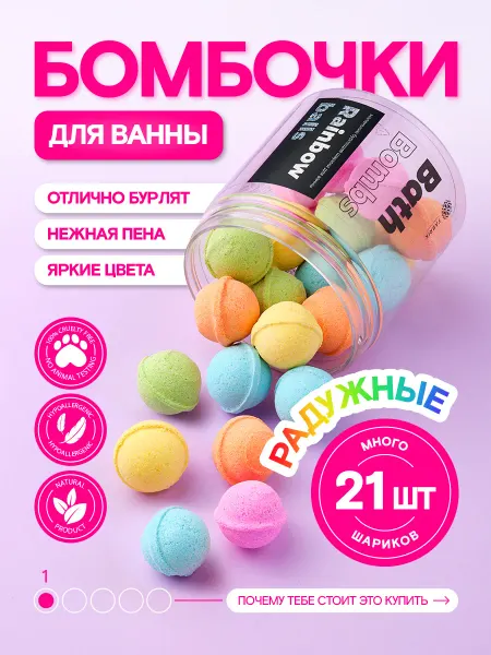 FABRIK Cosmetology Бомбочки для ванны бурлящие из морской соли 21 шт