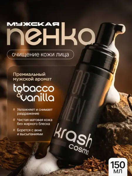 KRASH COSMO Мужская пена гель для умывания от прыщей и акне