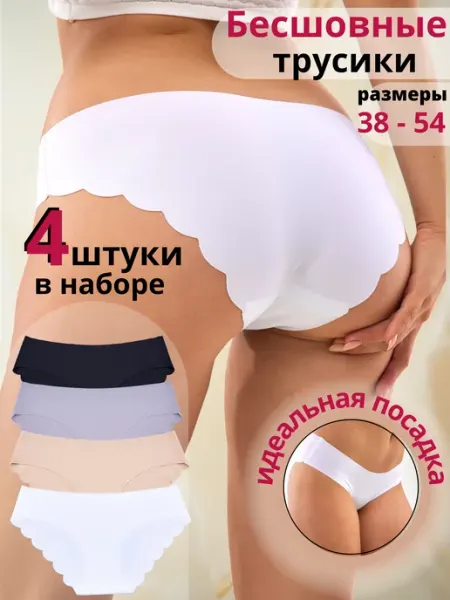 CosmoLady Трусы бесшовные Слипы набор