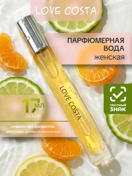 Today parfum Духи стойкие женские пряные Prestige Love Costa 17мл