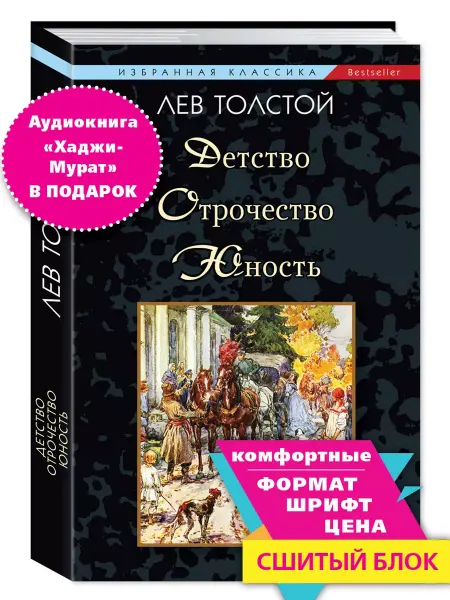 Издательство Мартин Толстой Л. Детство. Отрочество. Юность (мяг.пер.)