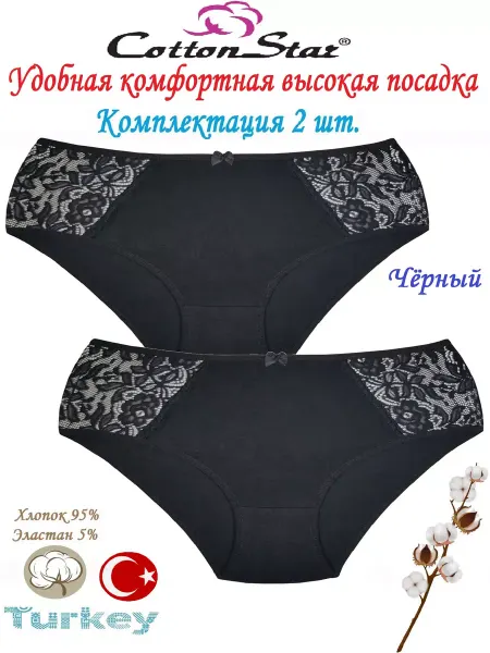 Cottonstar Трусы высокая посадка по бокам кружево 2 шт
