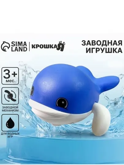 Игрушка для купания, детская игрушка, игрушка кит, игрушка для ванной