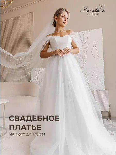 Kamilana couture Блестящее свадебное платье на корсете