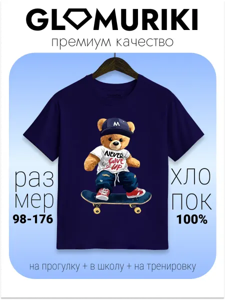 GLAMURIKI_GLM COUTURE_GL KIDS Футболка темно синяя с принтом Мишка на скейте