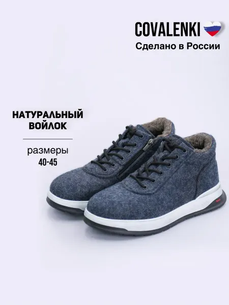 COVALENKI Валенки мужские натуральные на подошве короткие кеды мех