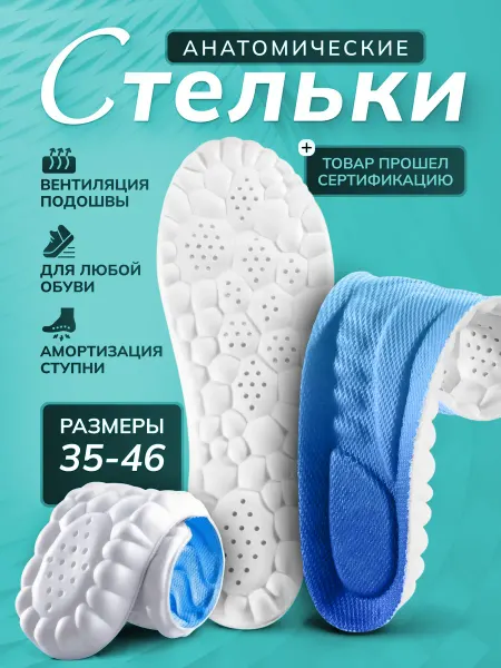 Cozy feet — товары для ваших стоп Стельки спортивные для кроссовок дышащие