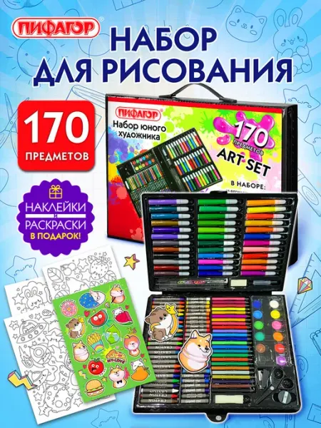 Пифагор Подарочный набор для рисования, краски и кисти детям в школу