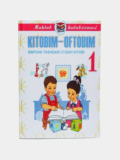 Моё Солнце книга для младших классов предназначенная для помогает детям учиться читать