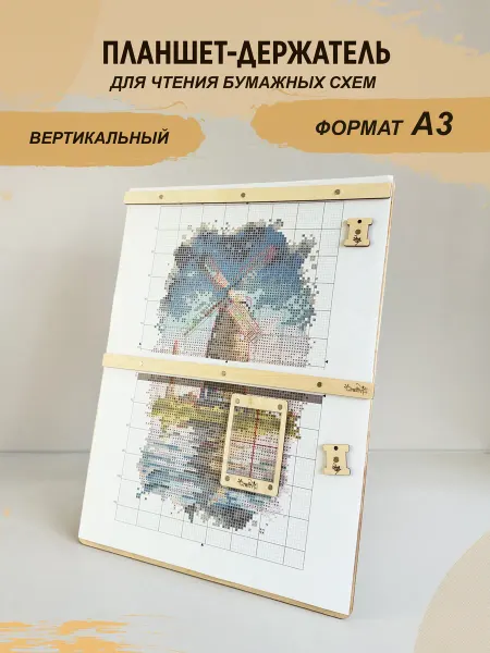 Craftvill Планшет для чтения схем А3