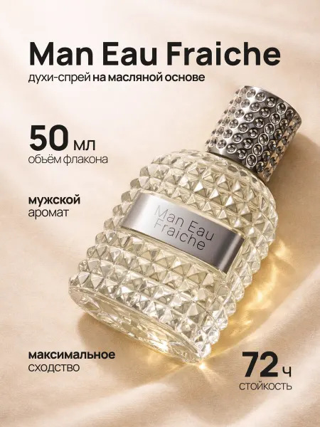 CrazyDanKos Eau Fraiche Man Версаче Фреш духи мужские 50 мл