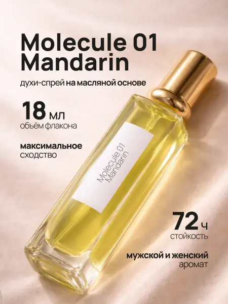 CrazyDanKos Molecule Mandarin духи унисекс Молекула Мандарин 18 мл