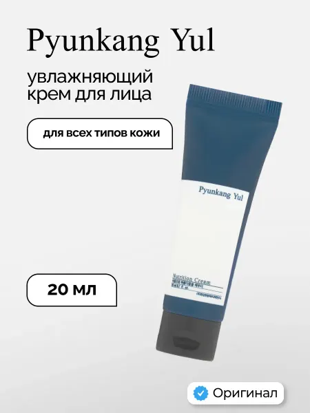 Pyunkang yul Крем для лица Nutrition Cream Mini 20мл