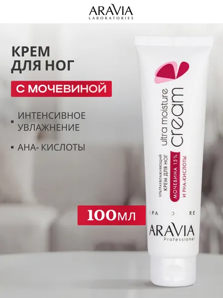 Крем для ног Аравия Ultra Moisture Cream ультраувлажняющий, с мочевиной и PHA-кислотами, 100 мл