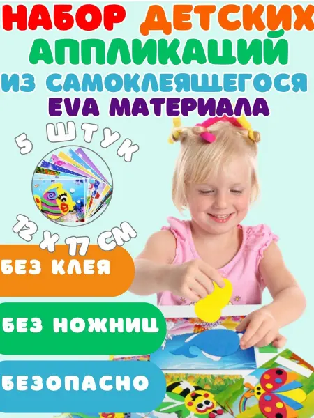 DIY creative Объемные детские аппликации для малышей - 5 штук