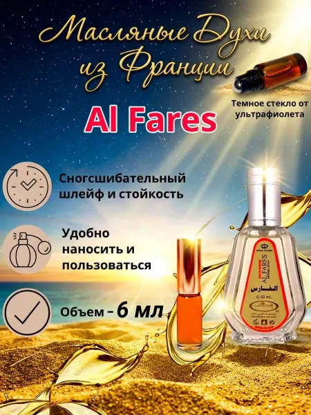 CriptoParfum Ал Фарэс Al Fares Духи масляные Стойкие