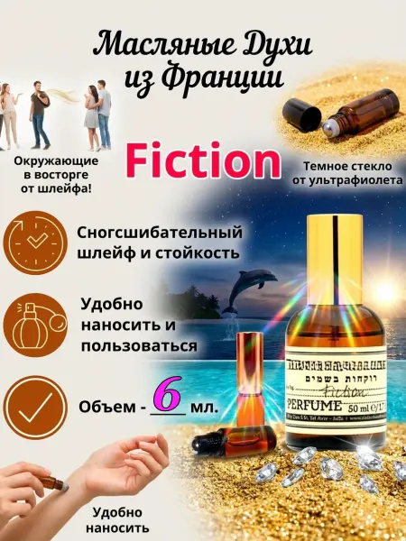 CriptoParfum Fiction Духи Масляные Стойкие