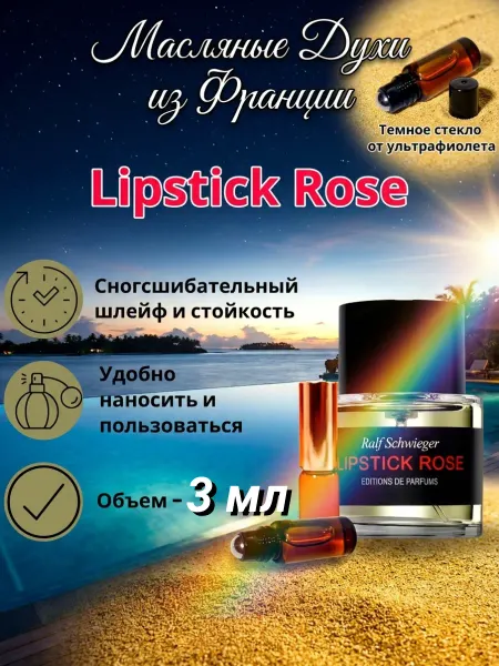 CriptoParfum Lipstick Rose Духи масляные Стойкие