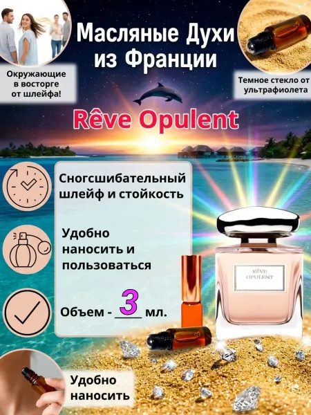 CriptoParfum Reve Opulent Духи Масляные Стойкие