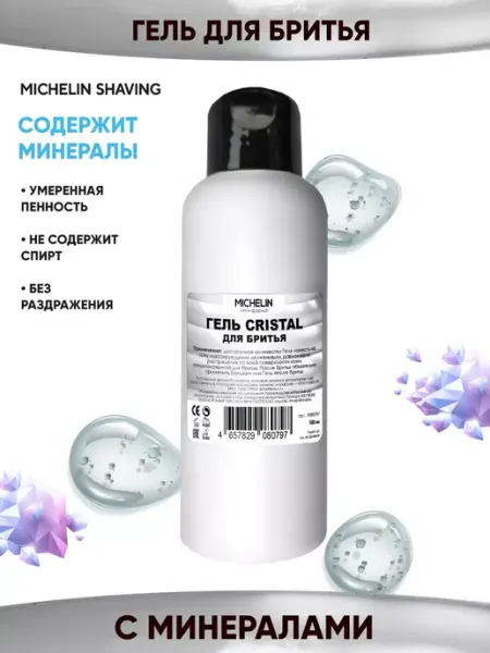 MICHELIN Гель для бритья Cristal