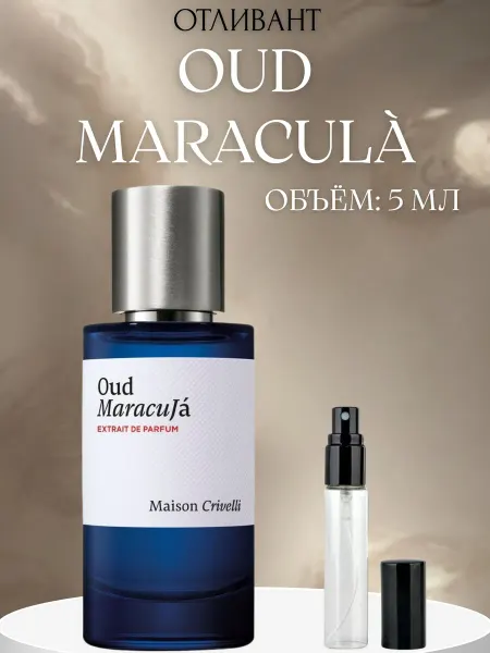 ПАРФЮМ ДЕЛАЙТ Пробник Уд Маракуйя Oud Maracuja Maison Crivelli 3 мл