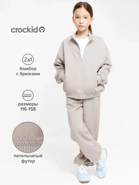Crockid Спортивный костюм для мальчика и девочки