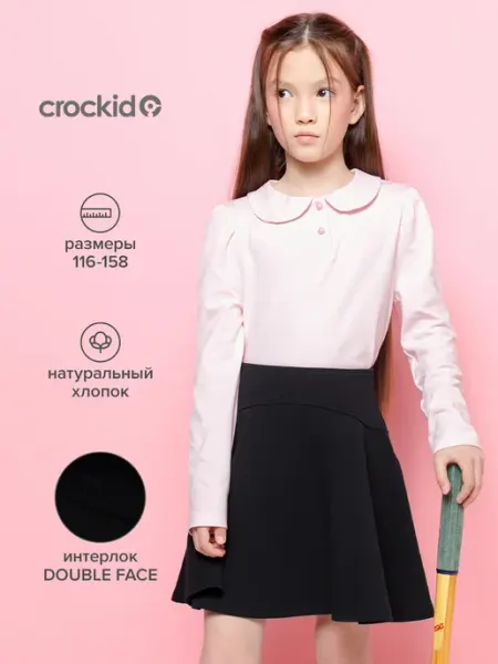 Crockid Юбка школьная для девочки